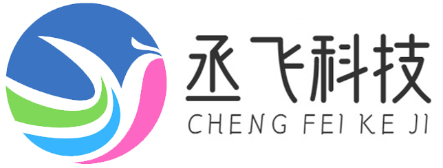 廣州丞飛科技有限公司