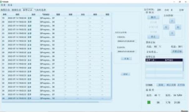 氣體遙測(cè)成像預(yù)警系統(tǒng)：HN-MR-ACT 