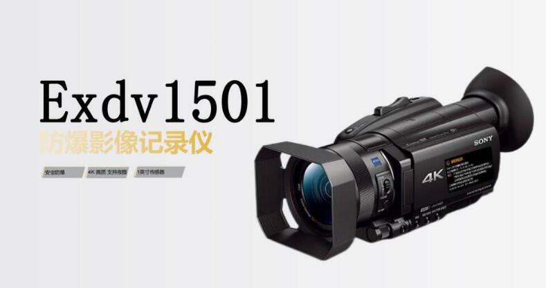 防爆數(shù)碼攝像機(jī)1501 的核心特點(diǎn) 